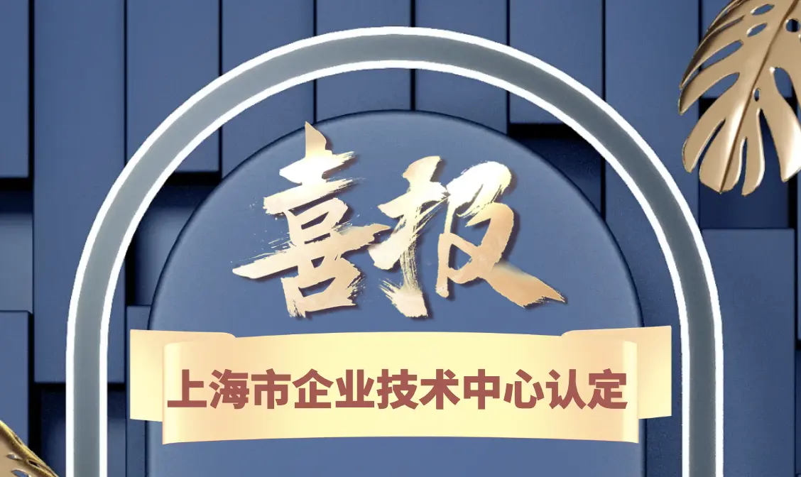 Honor منح DODGEN اعتراف مركز تكنولوجيا المؤسسة من شنغهاي